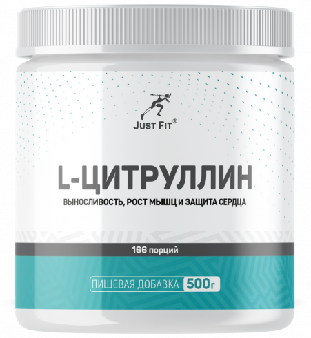 Just Fit Just L-Citrulline, L-Цитруллин, 500 грамм